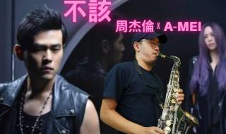 真的爱你无主音伴奏